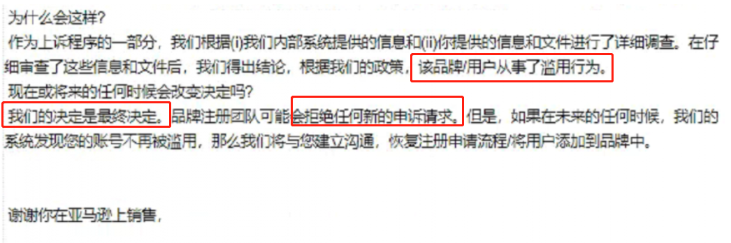 Prime Day后大整顿，一批卖家被移除品牌