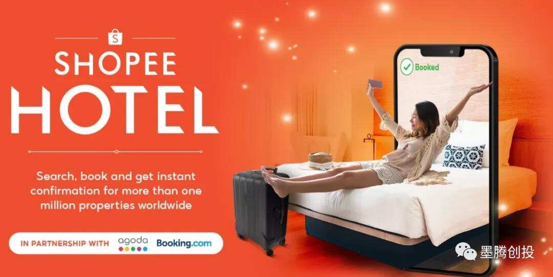 Shopee进军在线旅游？