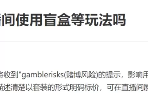 全面禁止铲播！风靡TikTok的“直播淘金”曾有多火？