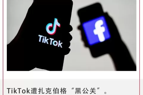 《华盛顿邮报》长文批评Meta雇佣公司攻击TikTok