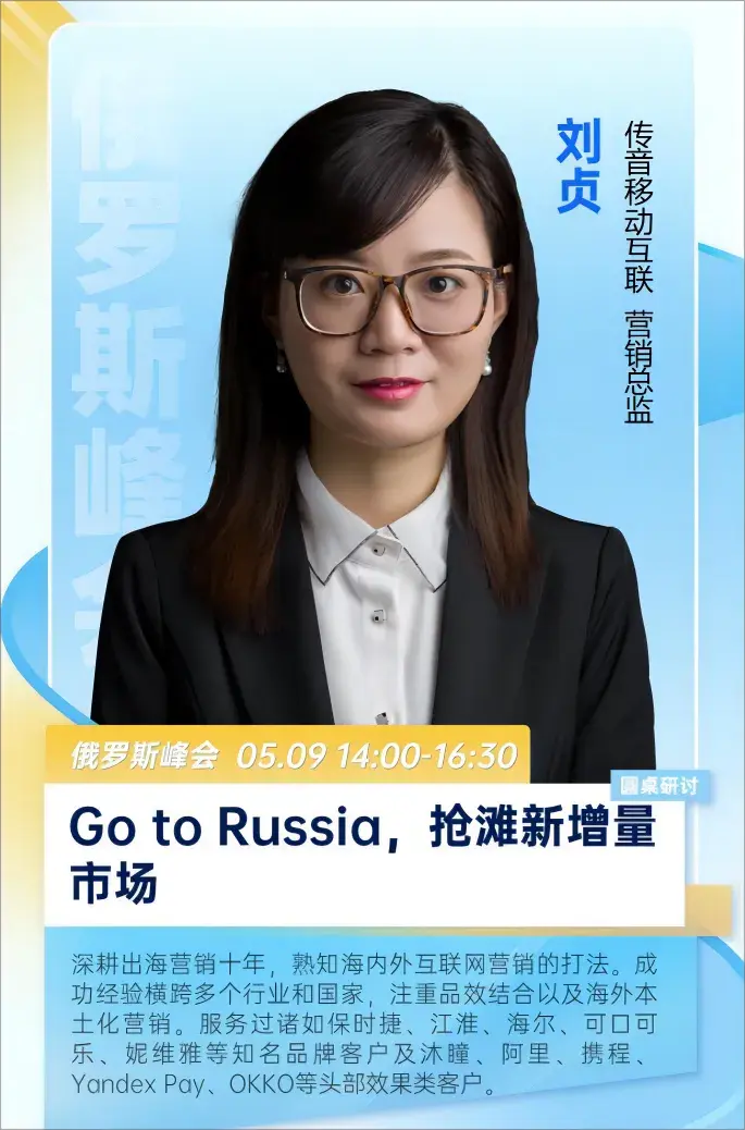 PAGC2024丨“头号玩家”倾情分享，共探俄语市场新机遇 前线·俄罗斯出海峰会等你来！