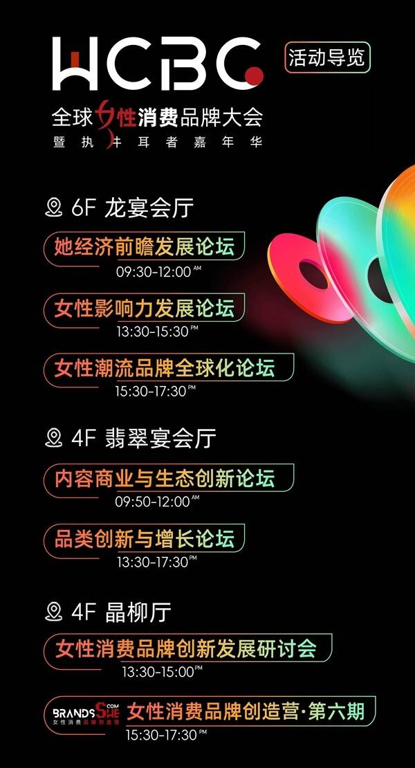 WCBC Expo全球女性消费品牌大会将于6月26日在上海举办，亮点抢先看