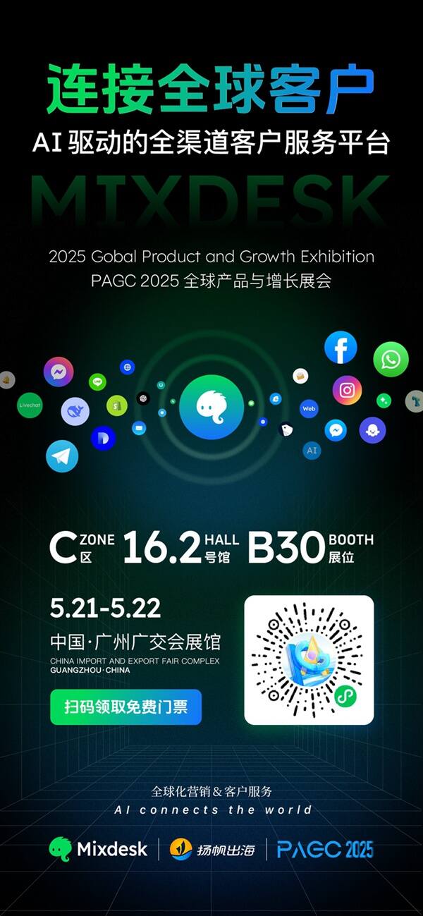 跨境专属 AI 客服，留咨率93%，转化提升30%！