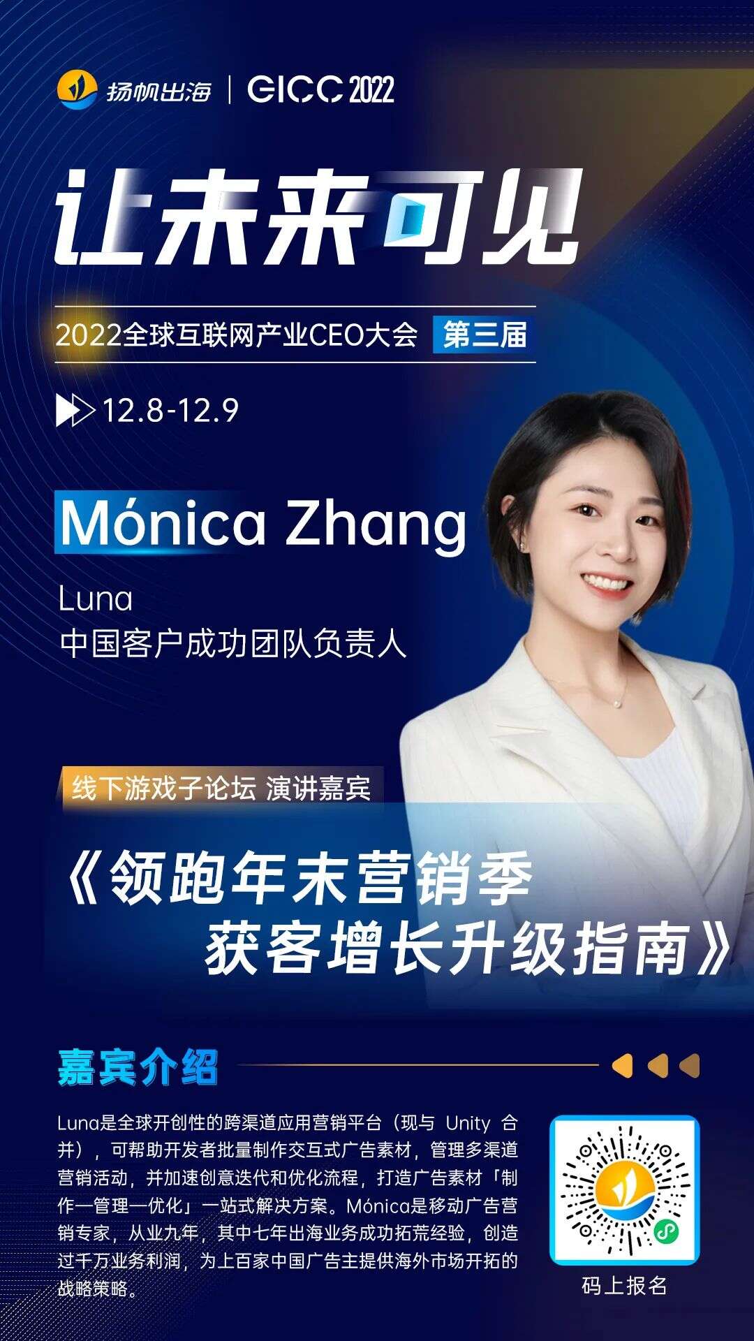 聚焦游戏增长 玩转营销“套路”｜2022GICC线下游戏子论坛嘉宾初曝光