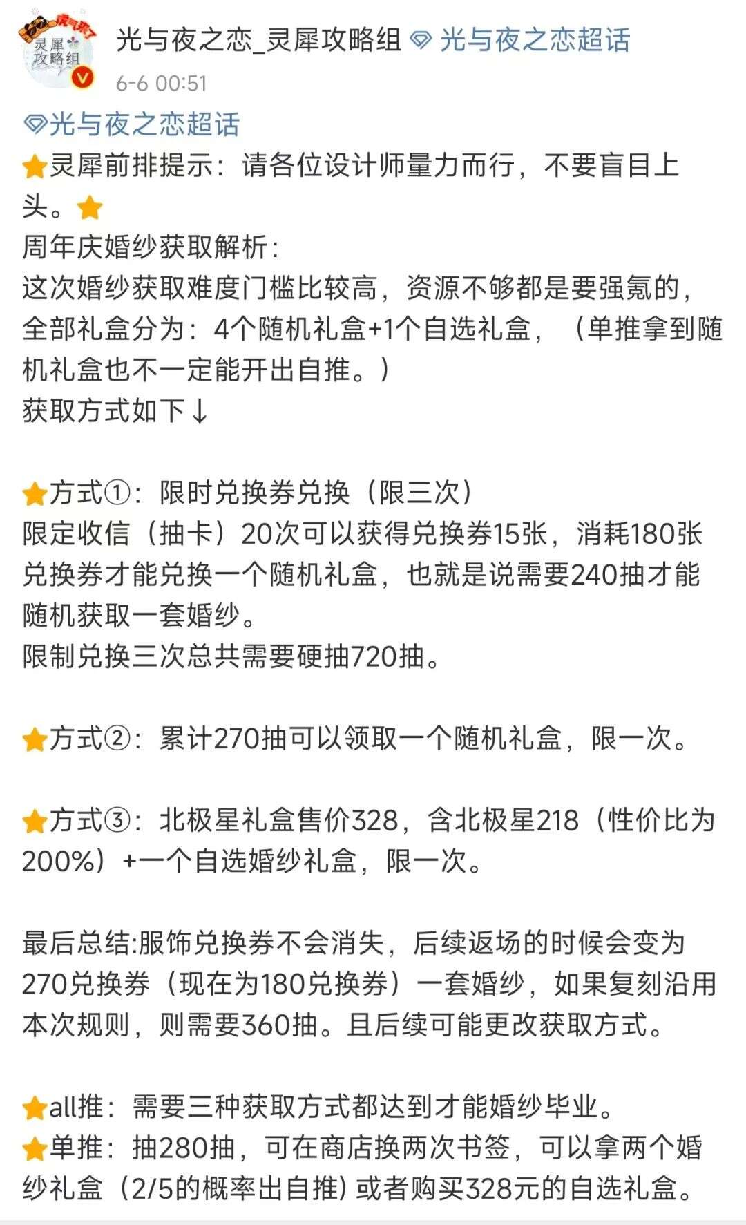 愤怒之火烧向《光与夜之恋》