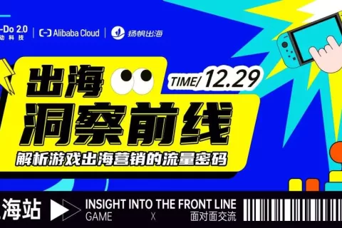12.29·上海丨追赶2022破圈末班车 和实操大咖共话游戏增长密码