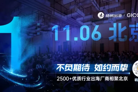 倒计时1天 | 相约北京，共襄盛举，第五届GICC大会即将盛大开幕！