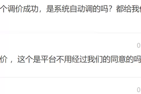 拼多多Temu开年砍一刀，大量卖家商品自动大降价
