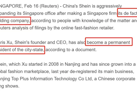 突发！Shein控股主体已变更为新加坡公司，许仰天已是永久居民