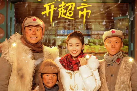 短剧，正在用00后的方式打开“长征”