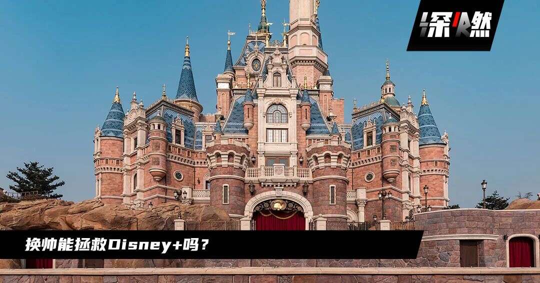 迪士尼“大地震”