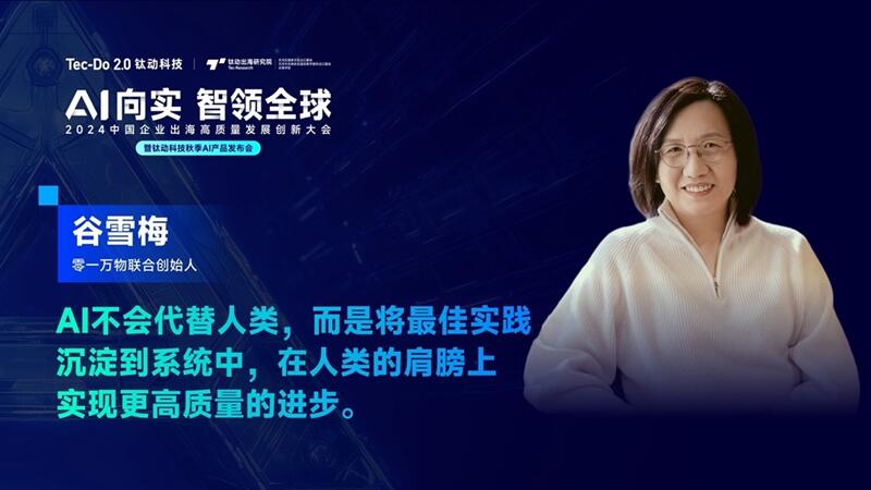 AI向实，智领全球|全球AI精英汇聚，钛动科技AIGC新产品“一键爆款”解锁出海新增长