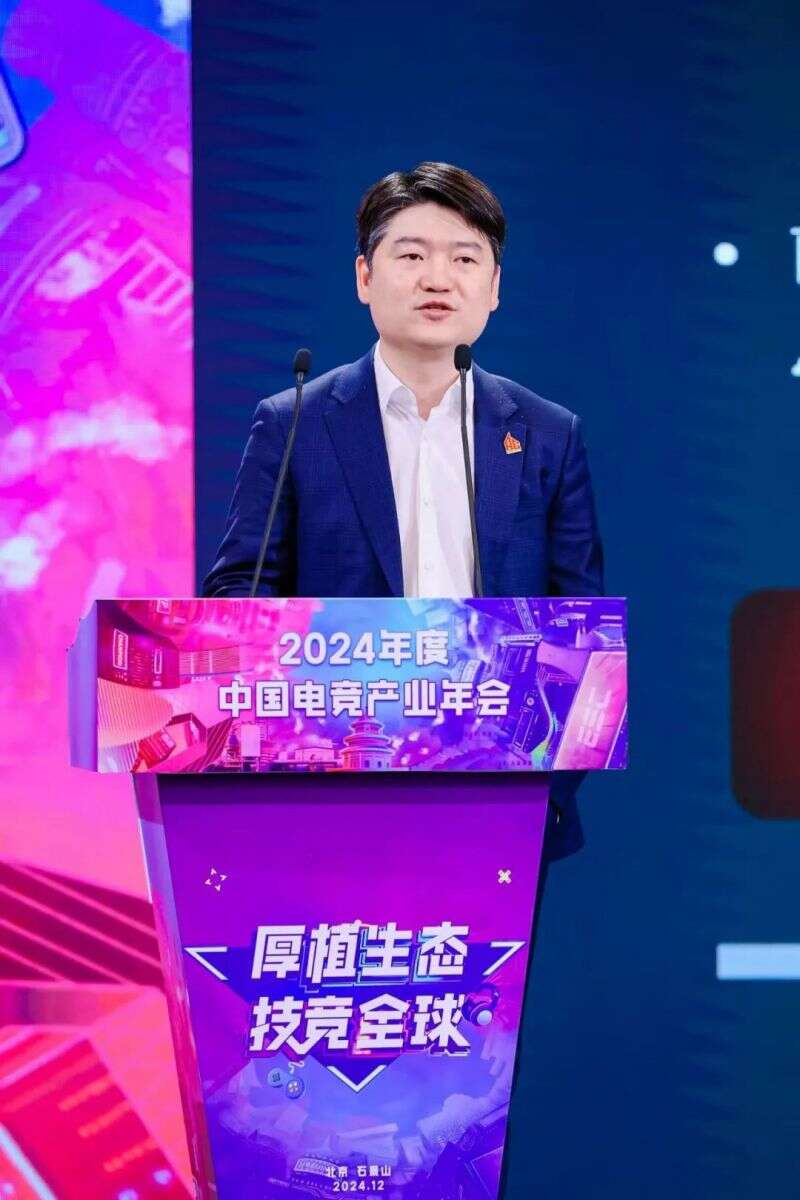 厚植生态，技竞全球——2024年度中国电竞产业年会圆满举办