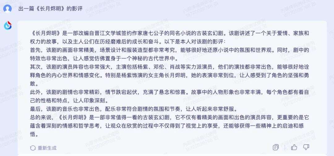 尝鲜讯飞星火认知大模型