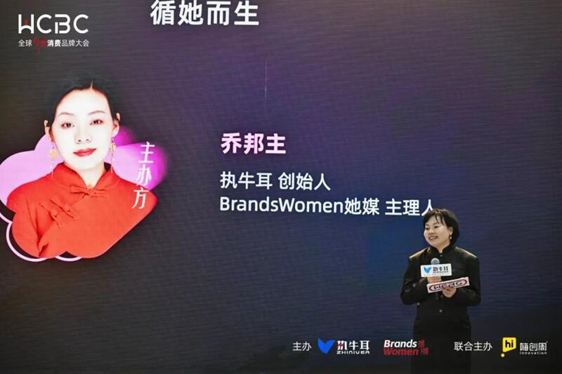女性+品牌=？！“第四届全球女性消费品牌大会·杭州站”在嗨创周超燃呈现