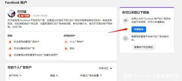 Facebook广告投放账户为什么受限？| 出海投放秘籍