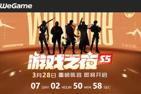 腾讯将在财报公布后放出“王炸”？WeGame隐藏页面透露7款大作有新动态