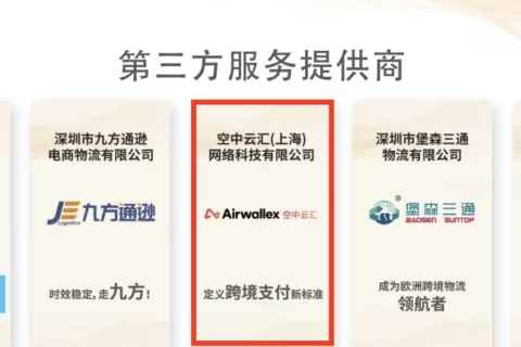 Airwallex空中云汇首秀亚马逊跨境峰会，刮起出海旋风！
