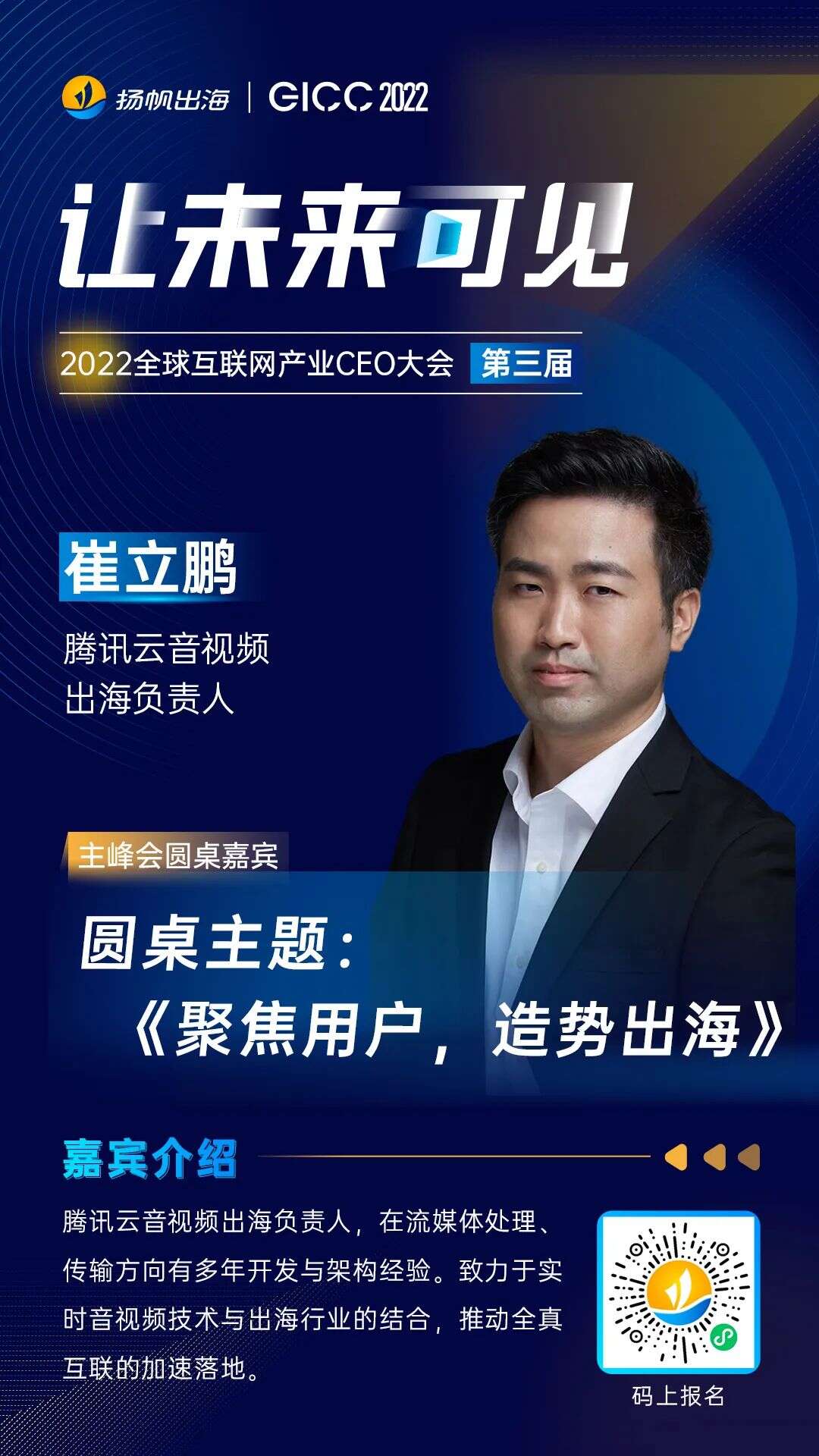 2022GICC | 第二批20+位参会行业知名嘉宾公布 私域神器年度盛会11月将开幕