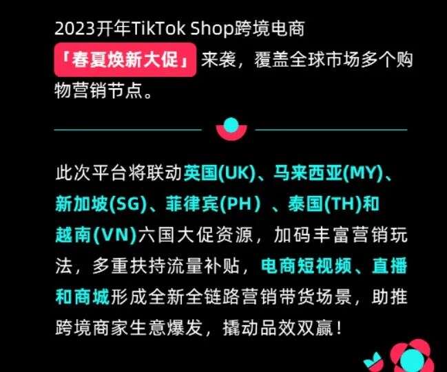 来了！TikTokShop开年首个平台活动即将开启
