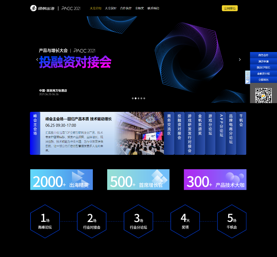 2021全球产品与增长大会：聚焦产品增长力 关注新技术赋能