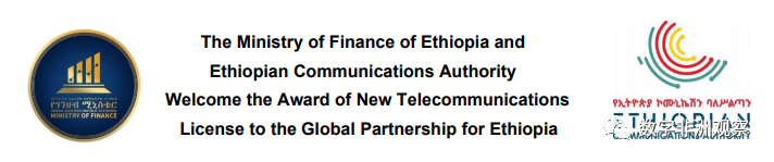 埃塞俄比亚颁发一张新电信牌照