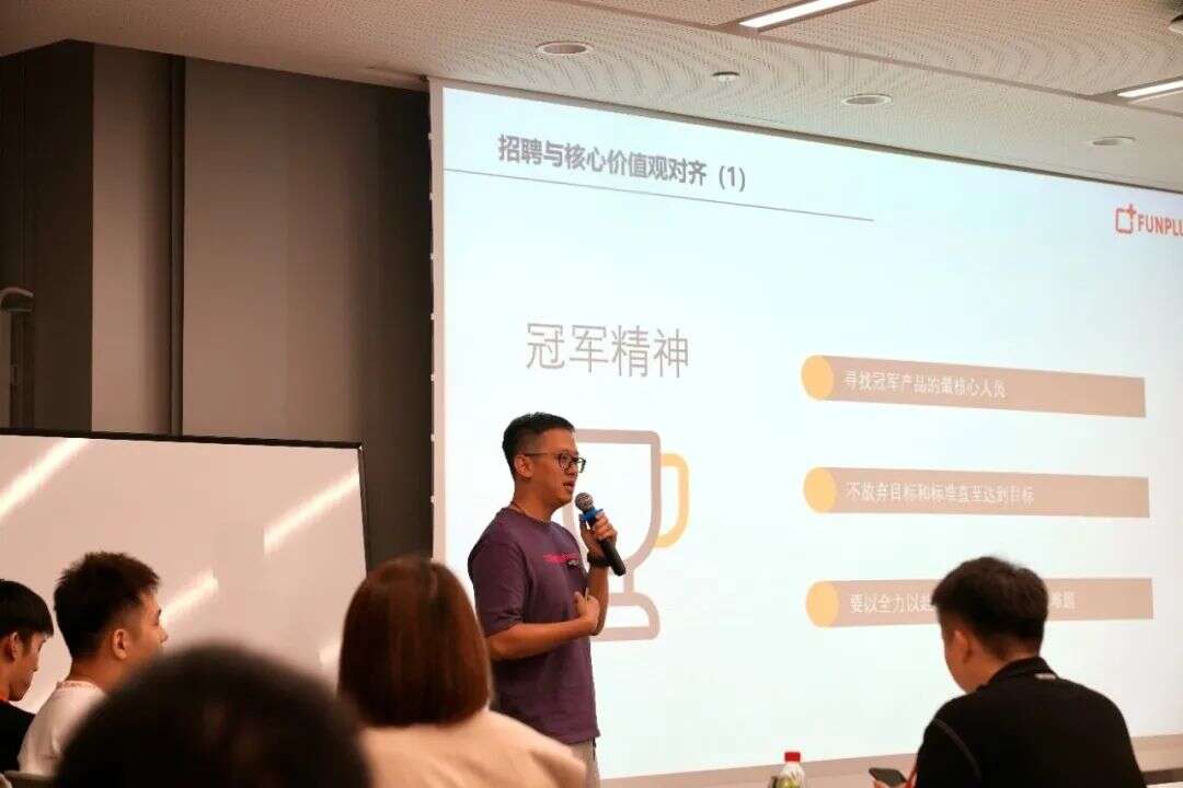 FunPlus 2021猎头供应商大会：秉持冠军精神，吸纳人才持续打造爆款游戏