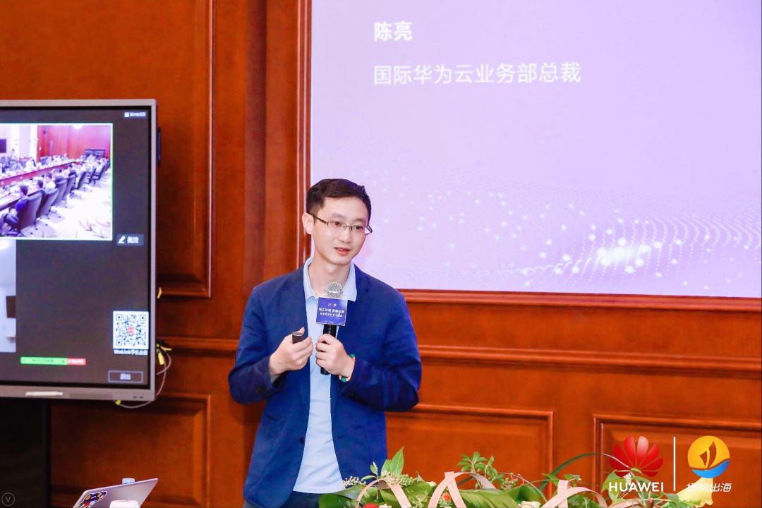 锚定新兴市场，华为云、私域神器联合举办拉美互联网领航者交流会