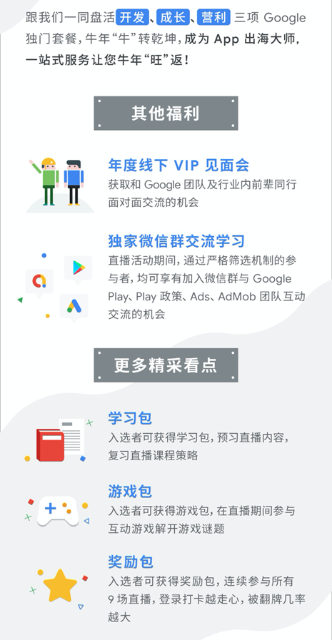 来报名第四期 Google 官方应用出海指南针计划超强战队 App & 手游出海“新风向”探索指导
