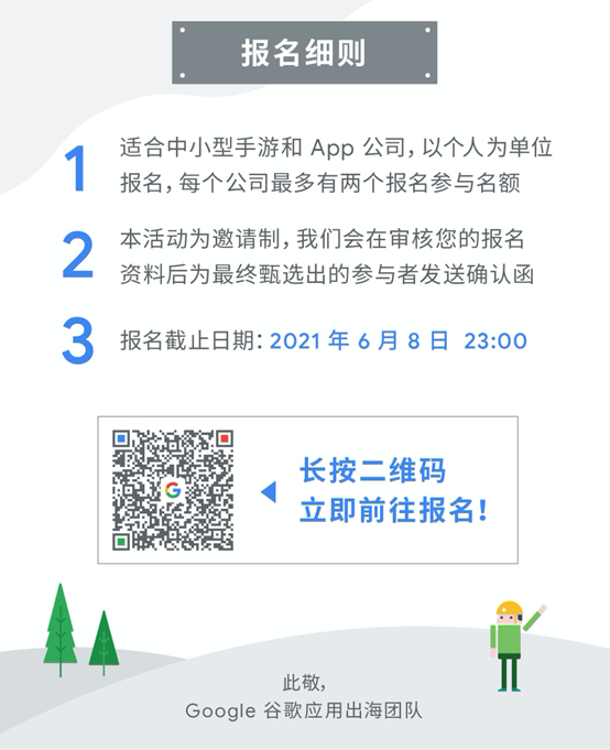 来报名第四期 Google 官方应用出海指南针计划超强战队 App & 手游出海“新风向”探索指导