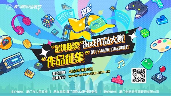 89万+奖金池鼓励游戏创新，2024“金海豚奖”游戏系列赛事开启