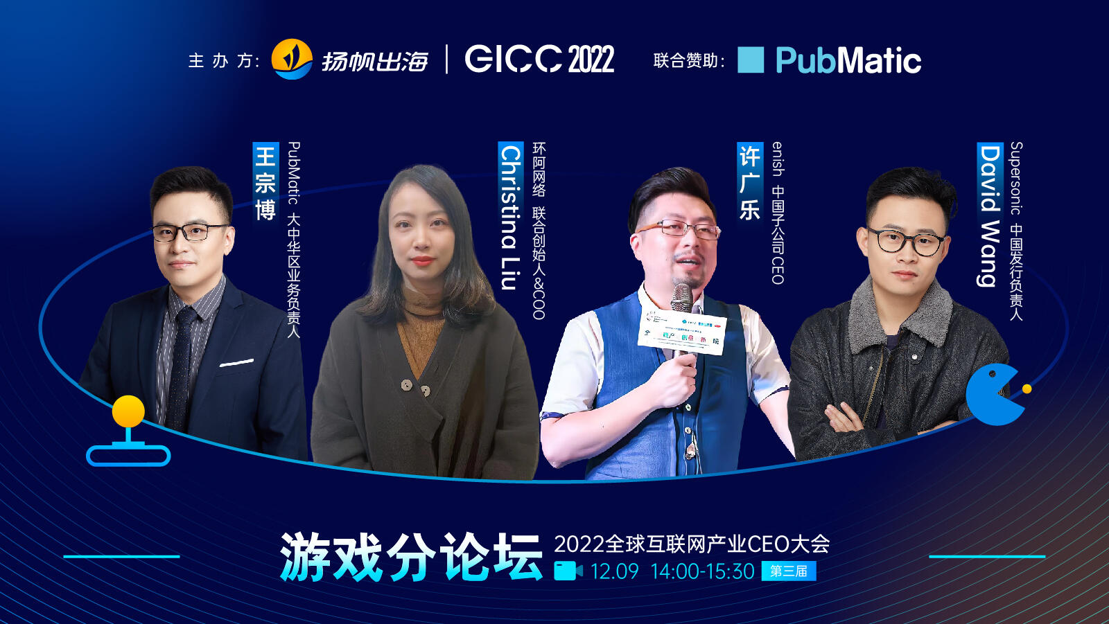 Supersonic 中国发行负责人 David Wang确认担任2022全球互联网产业CEO大会 线上游戏分论坛演讲嘉宾