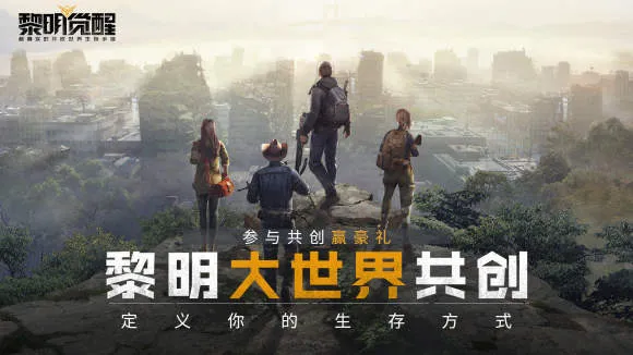 内容出圈的时代，《黎明觉醒》又一次被玩家送上了出道的C位！