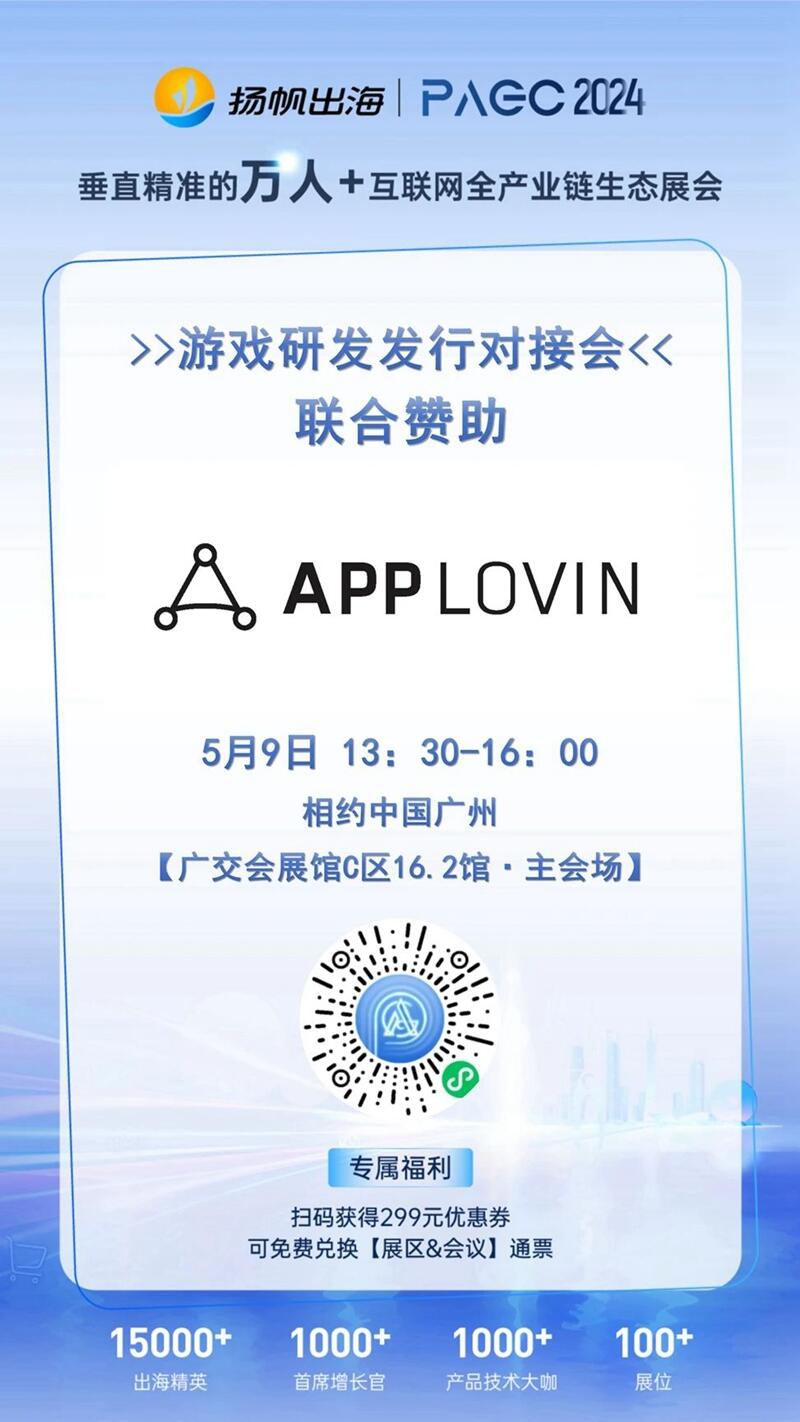 PAGC2024丨各行业出海赛道领航者广州集结 合作方企业名单今日先睹为快！