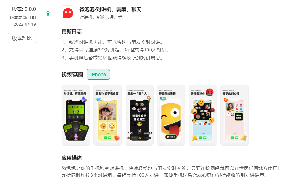 翻红应用登顶12国总榜：Z世代只缺一个“对讲机”？