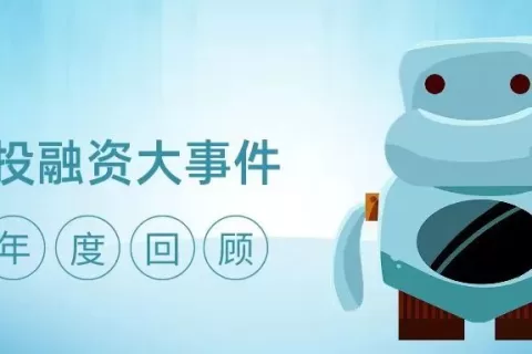 拥抱AI新时代，2023十大AI投融资大事件回顾！