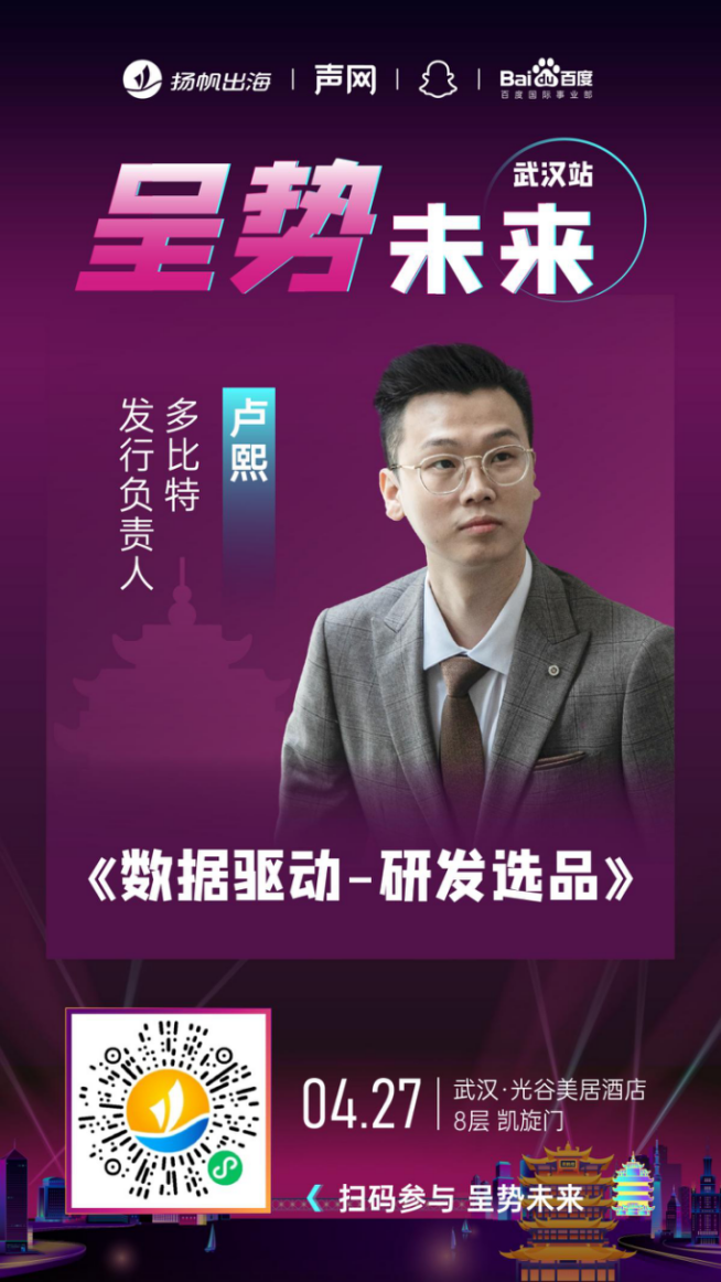 活动报名 | 呈势未来·新兴城市出海峰会-武汉站即将开启 找寻致胜海外市场的秘诀