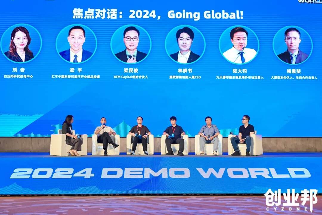 聚焦新质生产力，2024 DEMO WORLD在上海松江圆满闭幕