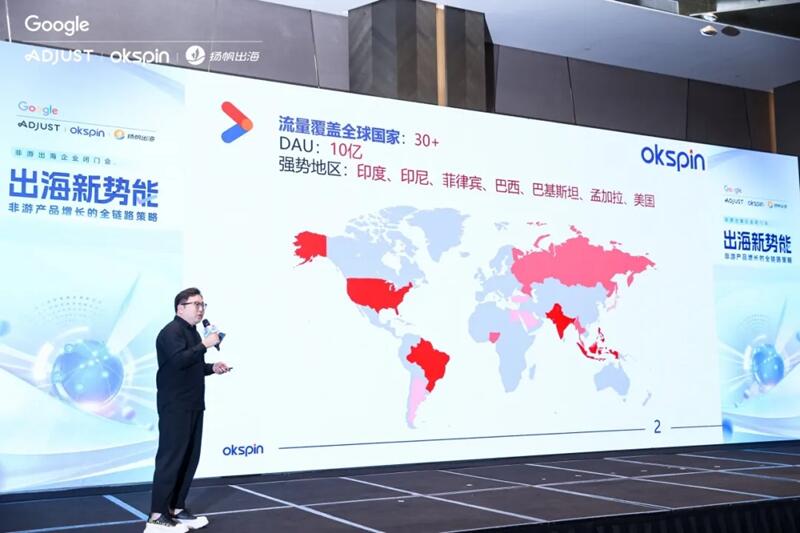 12.5非游企业闭门会圆满结束｜强强联手：OKSpin携Google、Adjust共话非游出海新篇章