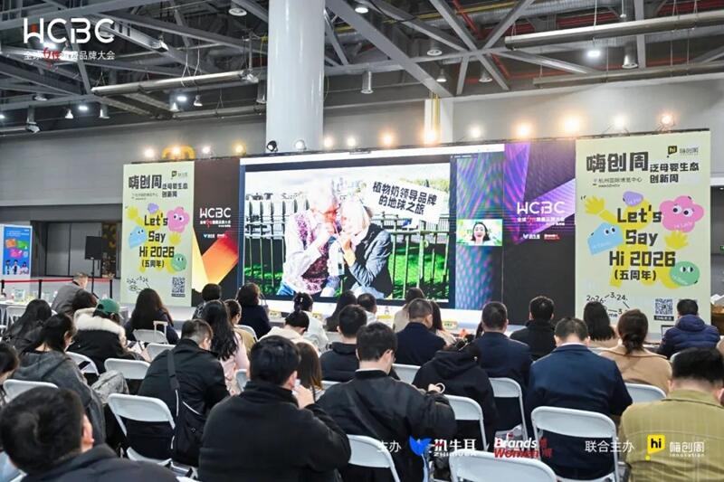 女性+品牌=？！“第四届全球女性消费品牌大会·杭州站”在嗨创周超燃呈现