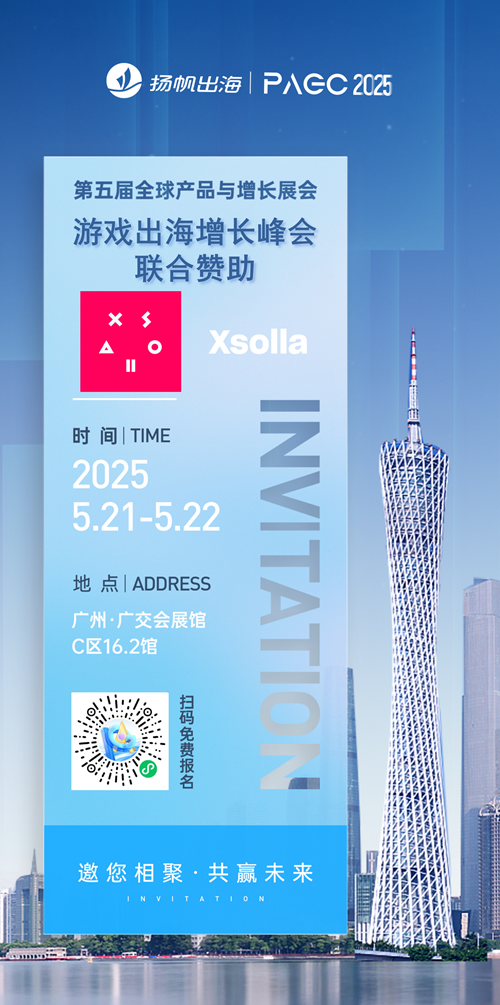 Xsolla 作为游戏出海增长峰会-联合赞助出席PAGC 2025丨第五届全球产品与增长展会