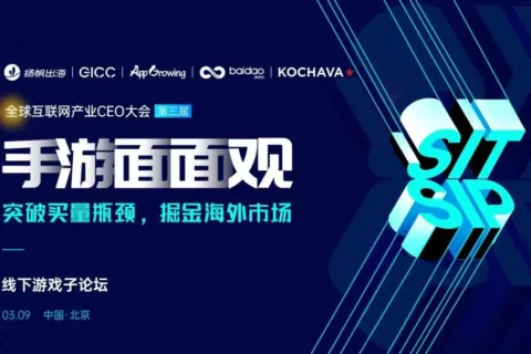 玩“赚”出海下半场 多位嘉宾分享2023游戏市场机遇洞察