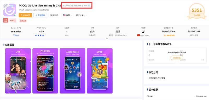 社交产品遭遇下架风波：Bigo、MICO等头部应用也难逃