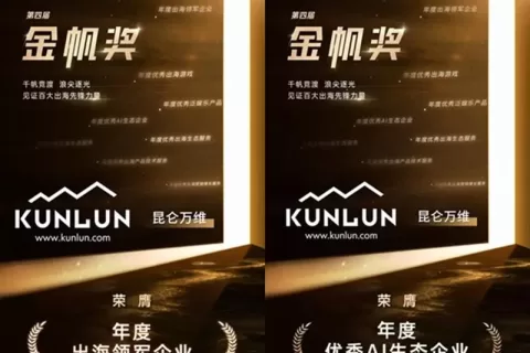 昆仑万维荣获“金帆奖”两大奖项