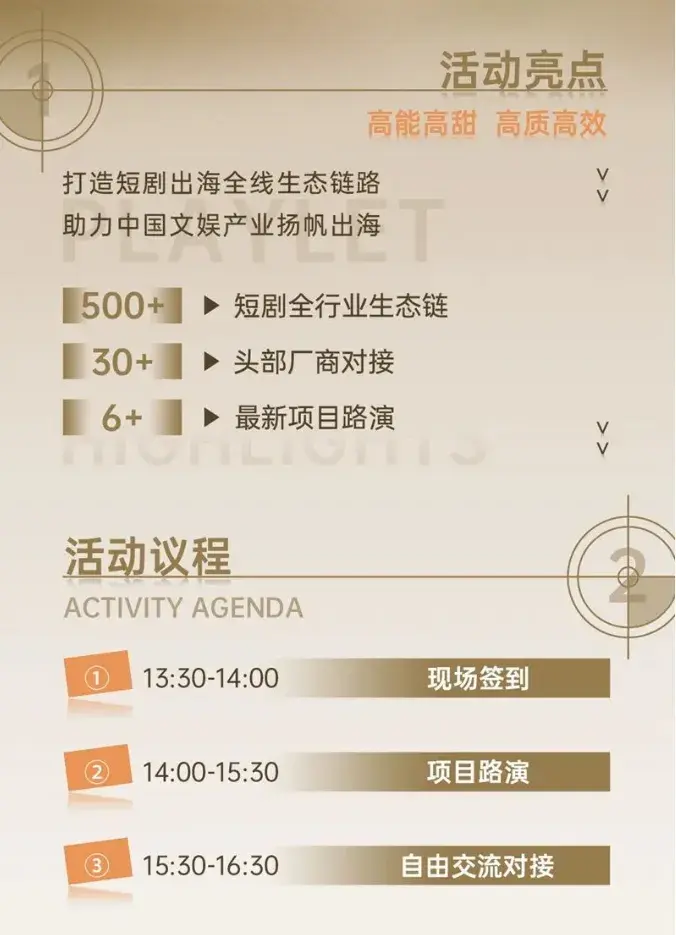 PAGC2024｜打通全链上中下游 短剧对接会30+对接阵容曝光!