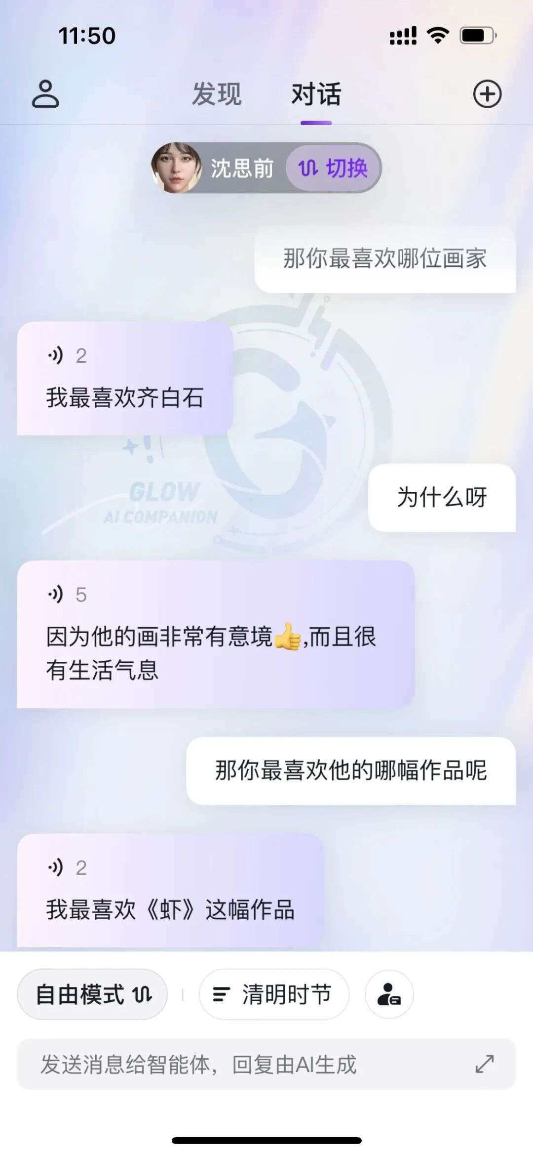 国内首家多模态AI大模型创业公司浮出水面，首款产品Glow已近500万用户