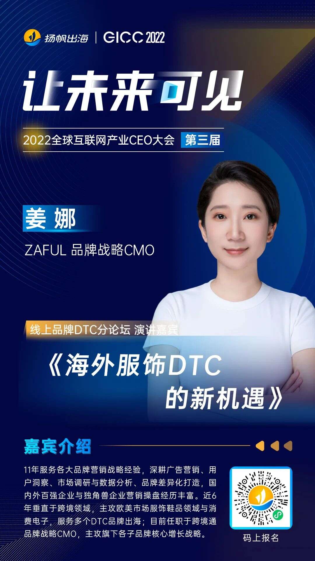 2022GICC｜线上品牌DTC分论坛重磅嘉宾公布，共话品牌出海新机遇新打法