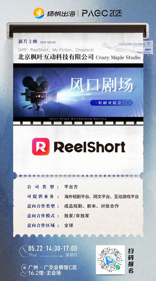 溪予兮語有限公司、北京枫叶互动科技有限公司Crazy Maple Studio 确认加入 PAGC 2025丨第五届全球产品与增长展会 短剧对接会