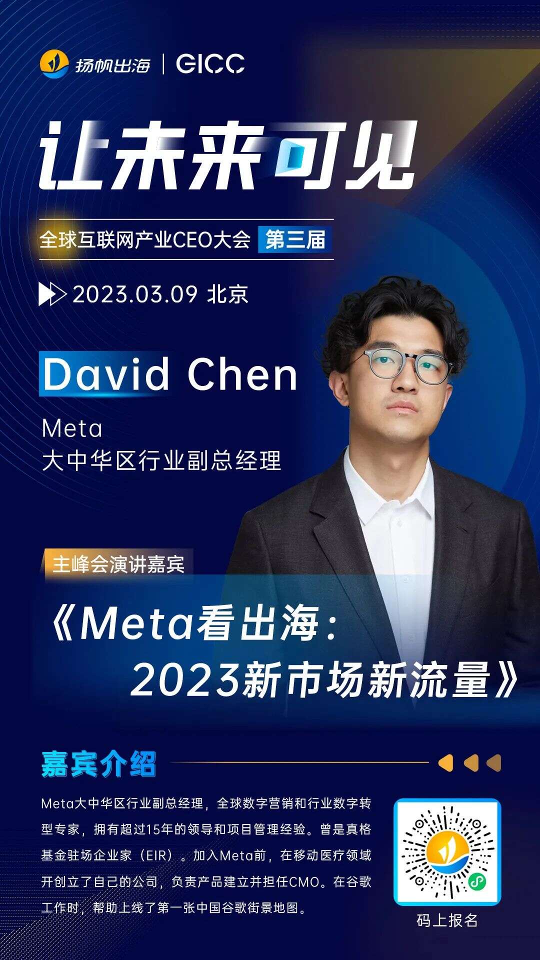 第三届GICC | 大咖云集共聚盛会 19位重磅演讲嘉宾公布