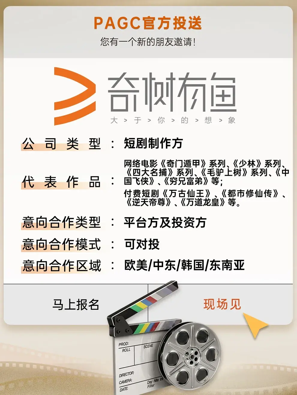 PAGC2024｜打通全链上中下游 短剧对接会30+对接阵容曝光!